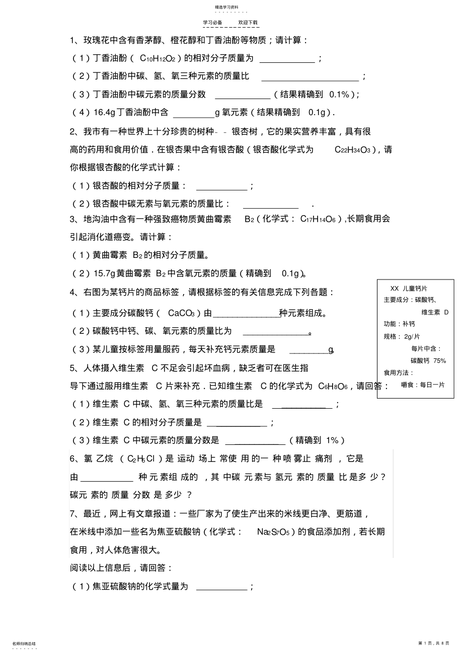 2022年中考化学计算专题复习 .pdf_第1页