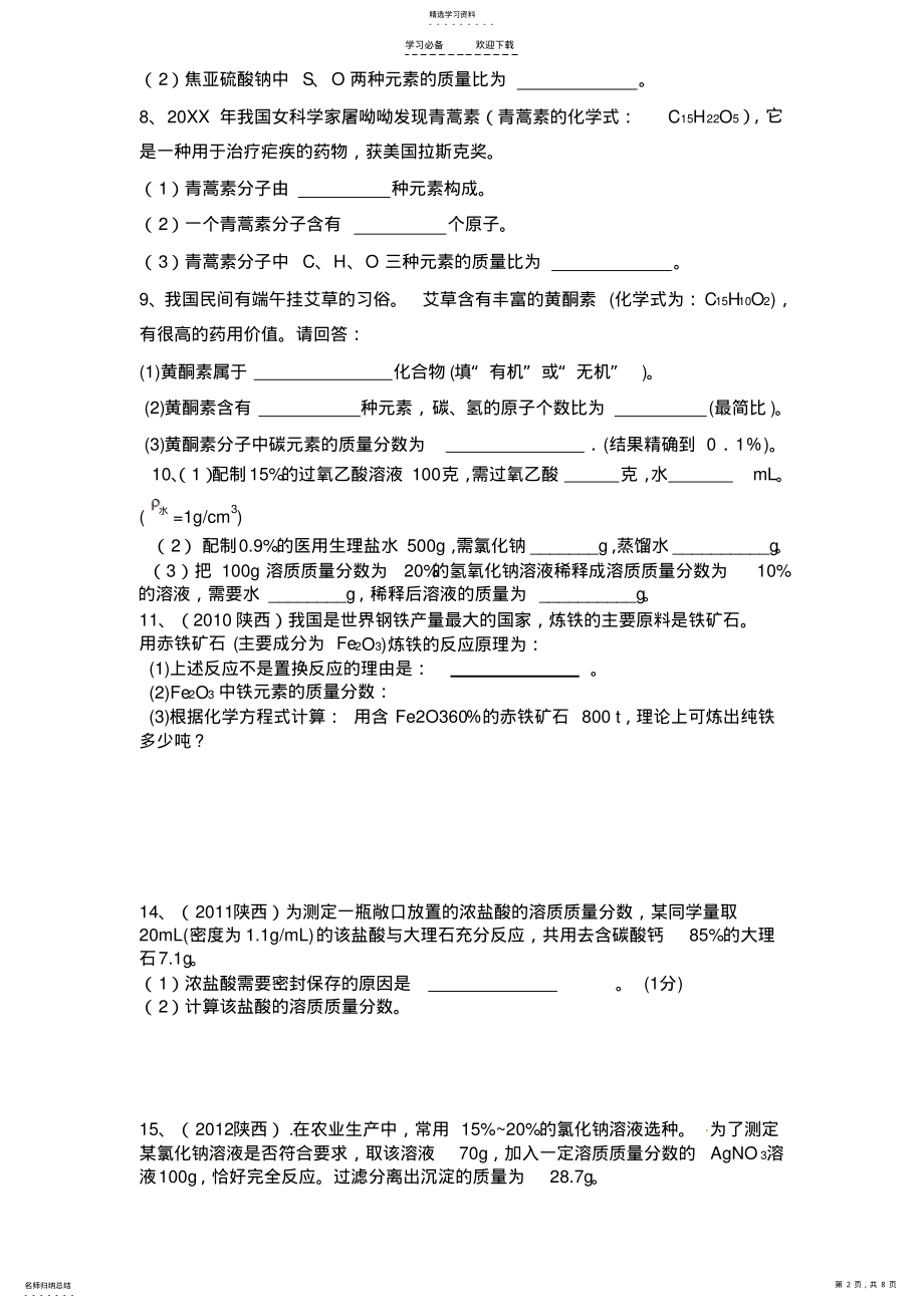 2022年中考化学计算专题复习 .pdf_第2页