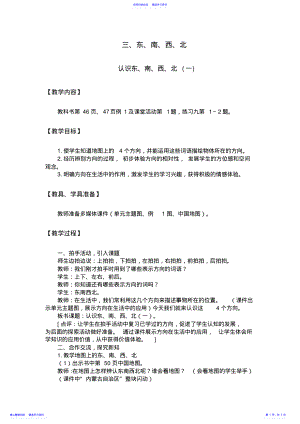 2022年东南西北教案星期二 .pdf