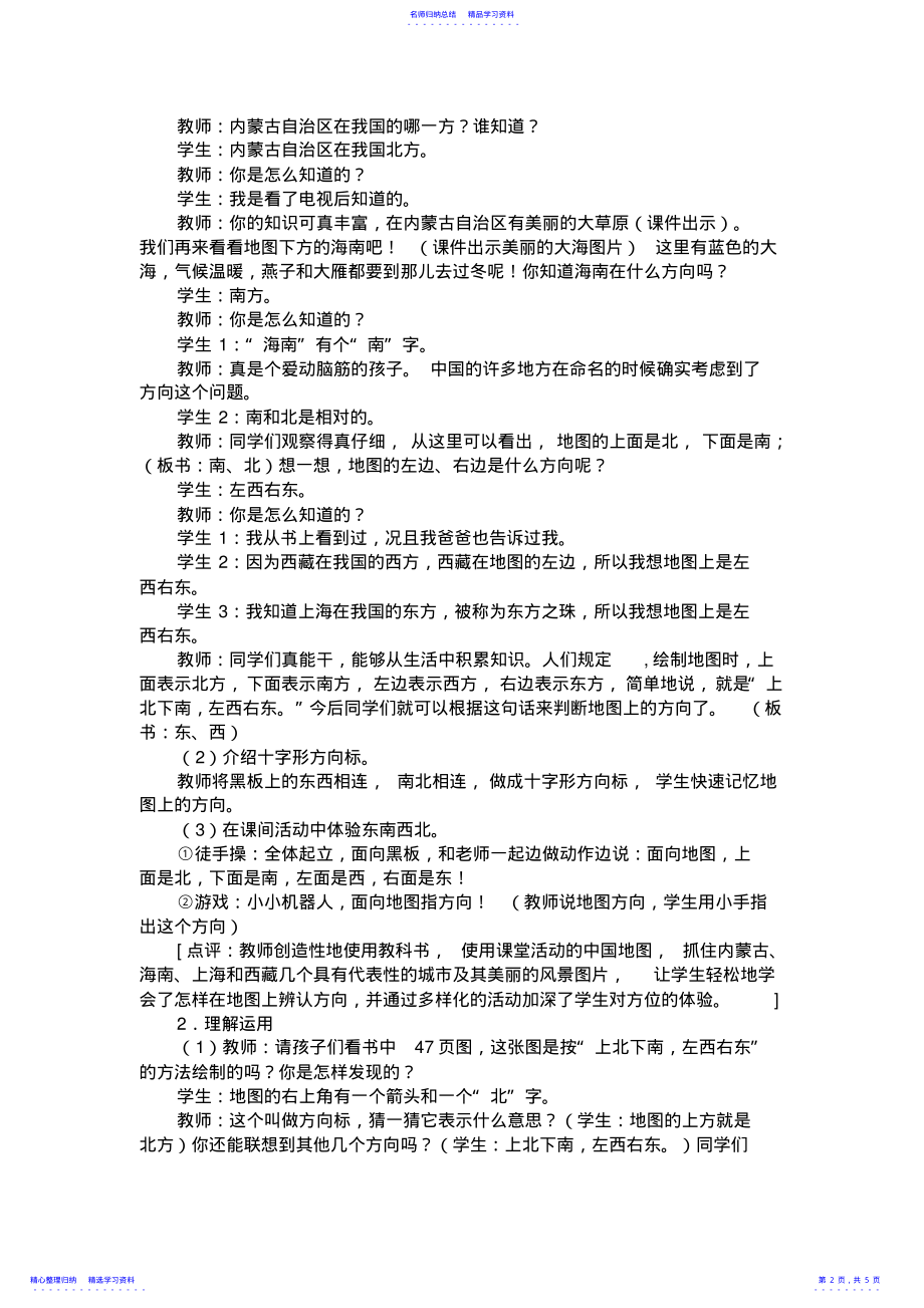 2022年东南西北教案星期二 .pdf_第2页