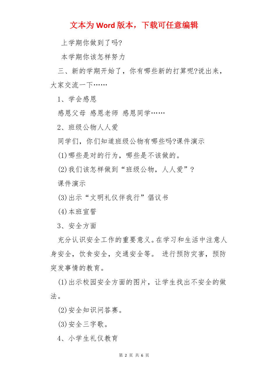 春开学第一课.docx_第2页