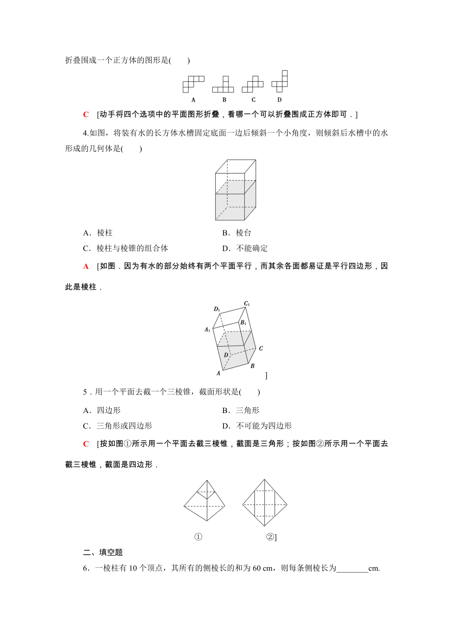 2021_2021学年新教材高中数学第8章立体几何初步8.1第1课时棱柱棱锥棱台的结构特征课时分层作业含解析新人教A版必修第二册.doc_第2页