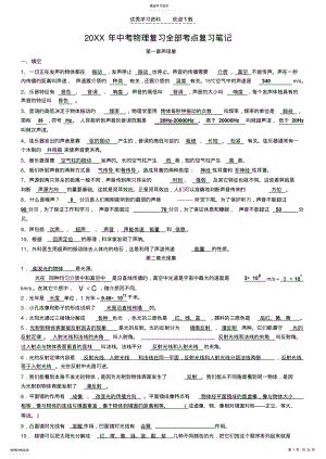 2022年中考物理复习全部考点复习笔记 .pdf