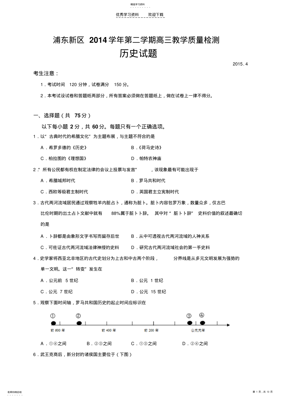 2022年浦东新区2021年高三历史二模试卷 .pdf_第1页