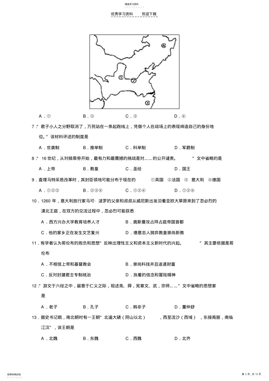 2022年浦东新区2021年高三历史二模试卷 .pdf_第2页