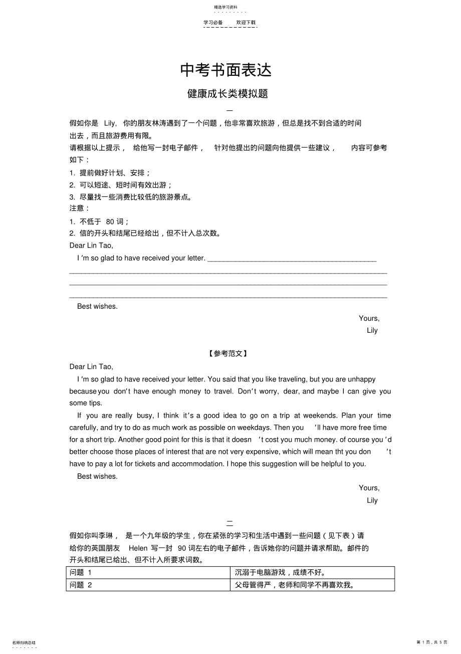 2022年中考书面表达模拟 .pdf_第1页