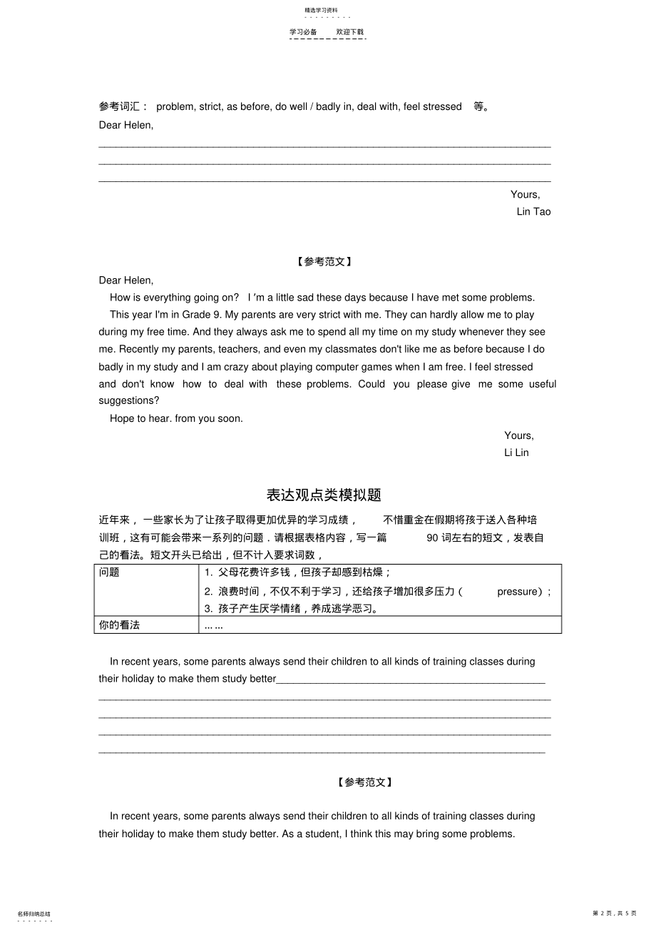 2022年中考书面表达模拟 .pdf_第2页