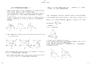 2022年中考数学经典几何证明题参考 .pdf