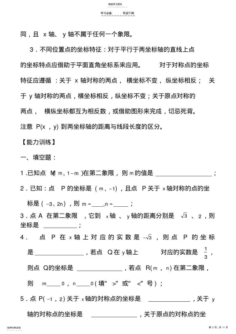 2022年中考数学能力提高题第六章平面直角坐标系 .pdf_第2页