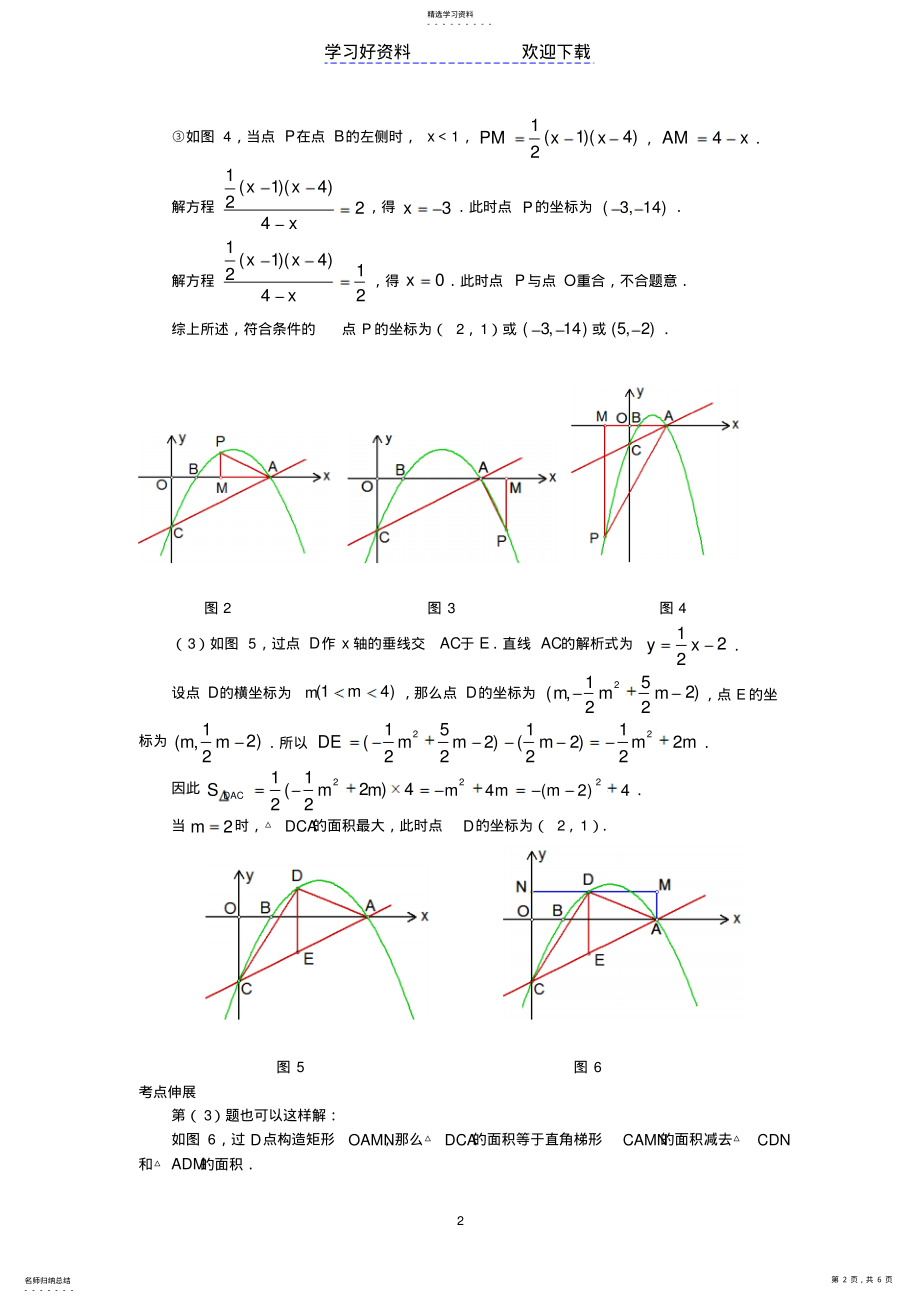 2022年中考数学压轴题函数相似三角形问题精选解析 .pdf_第2页