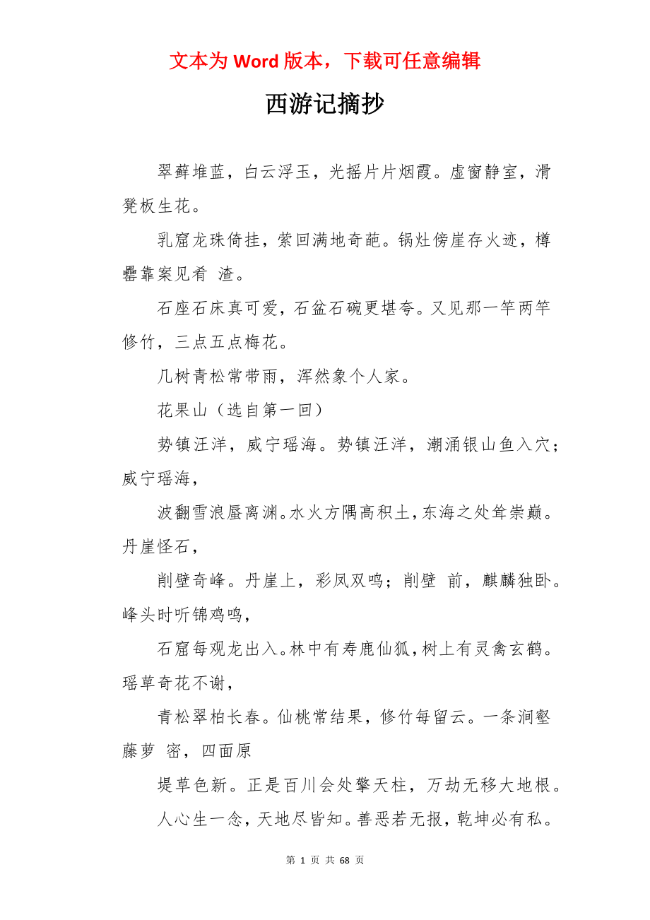 西游记摘抄.docx_第1页