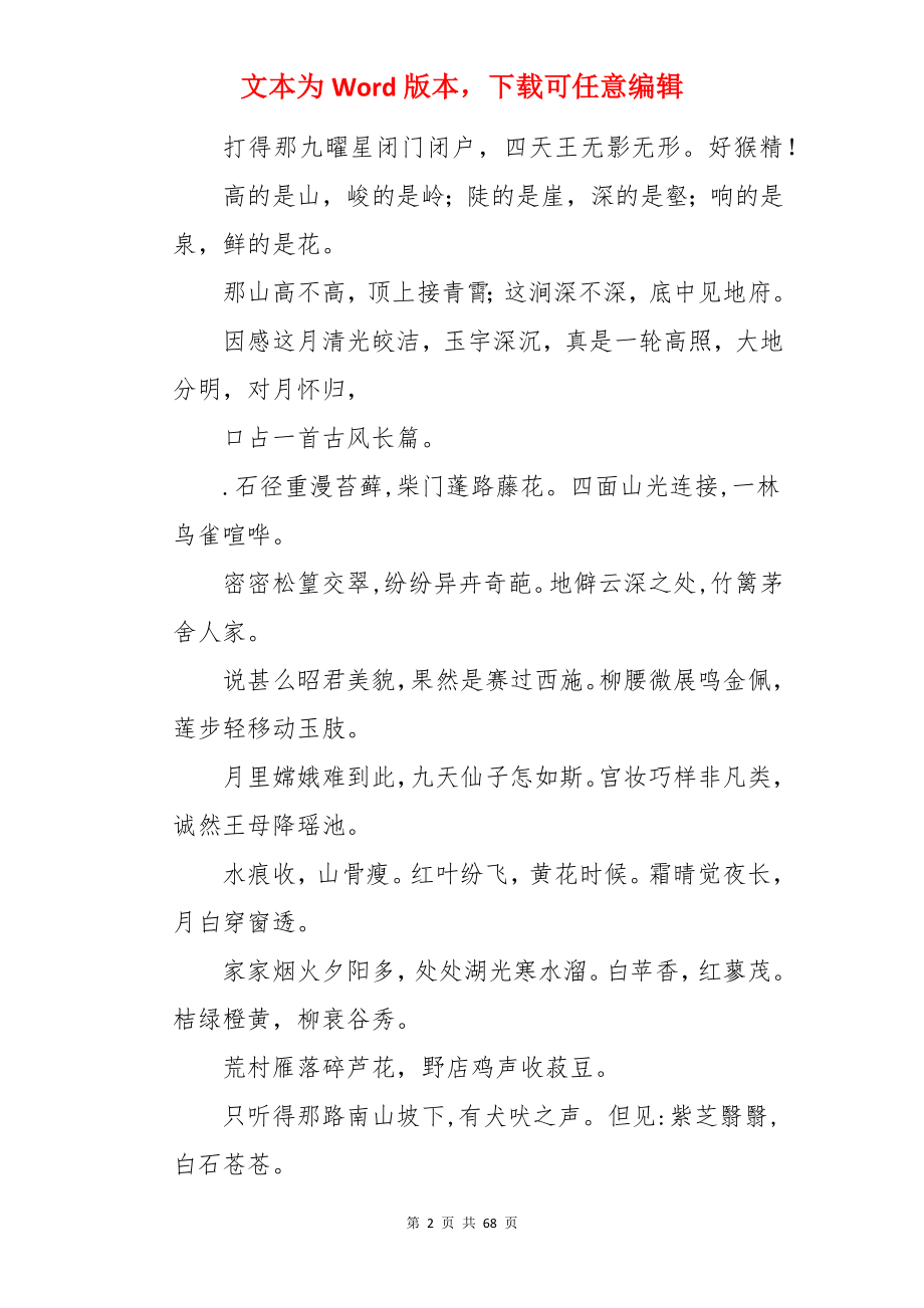 西游记摘抄.docx_第2页