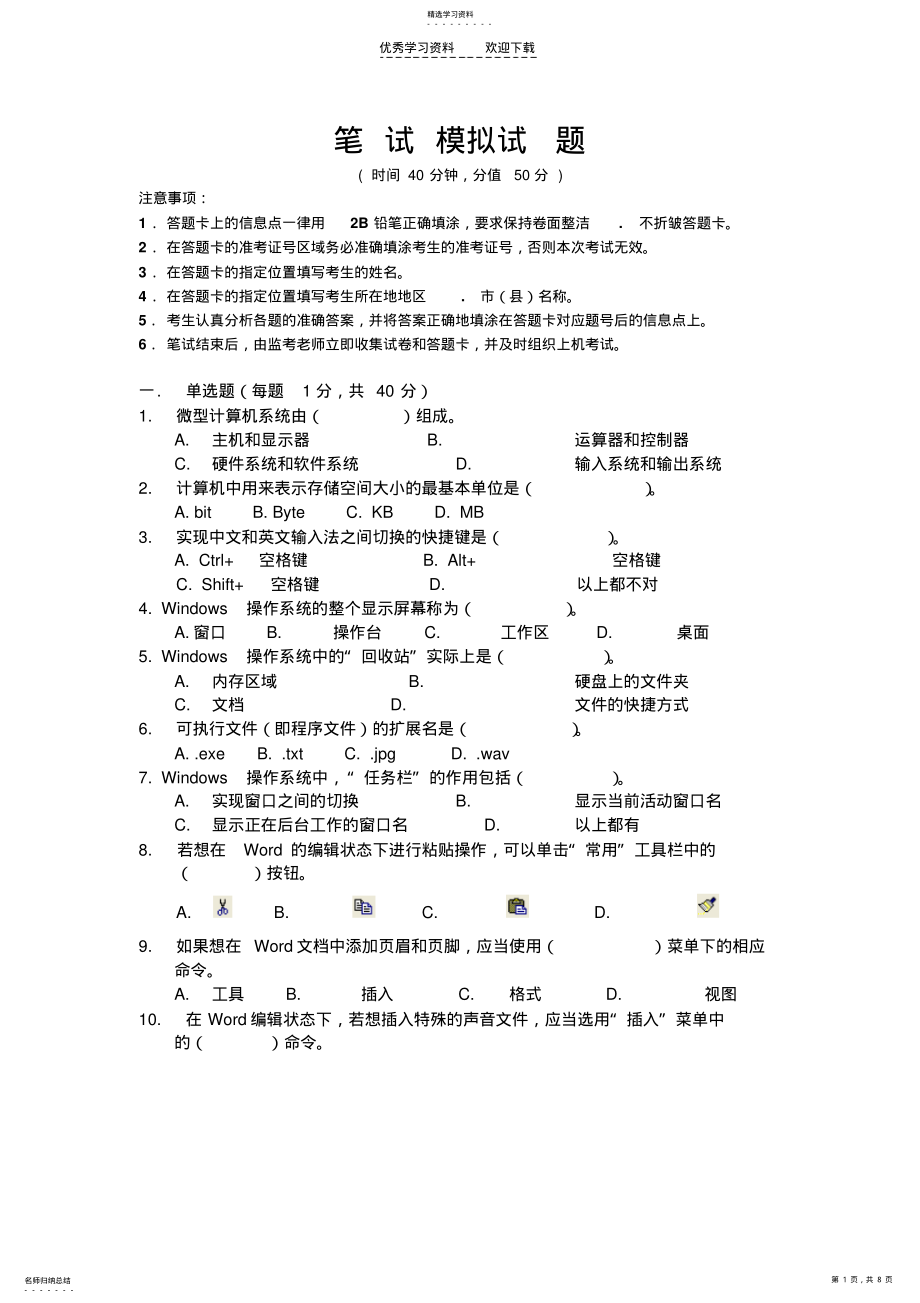 2022年中小学教师计算机考试机试笔试题 .pdf_第1页