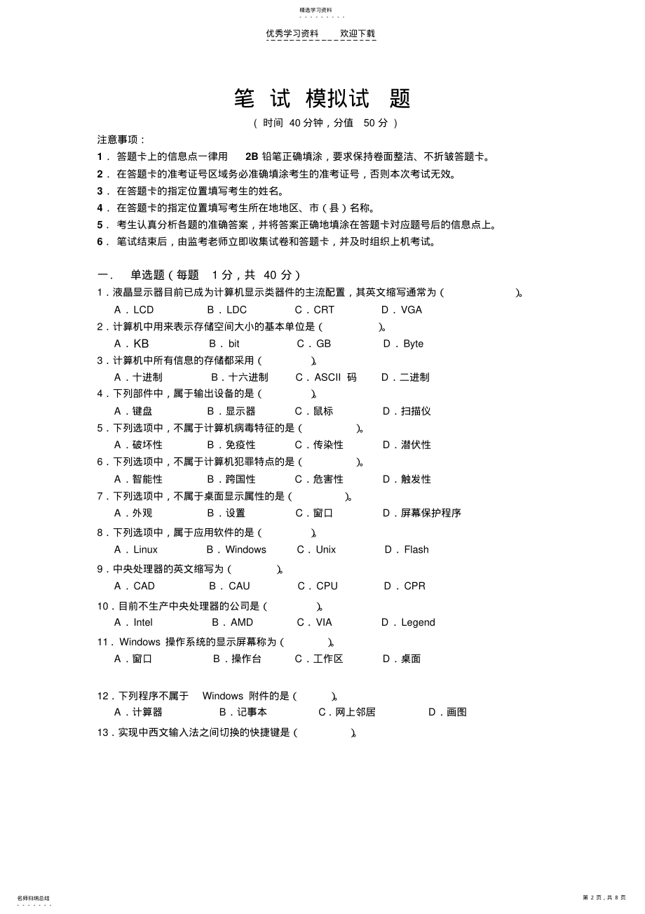 2022年中小学教师计算机考试机试笔试题 .pdf_第2页