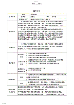 2022年消化与吸收教学设计与反思模板 .pdf