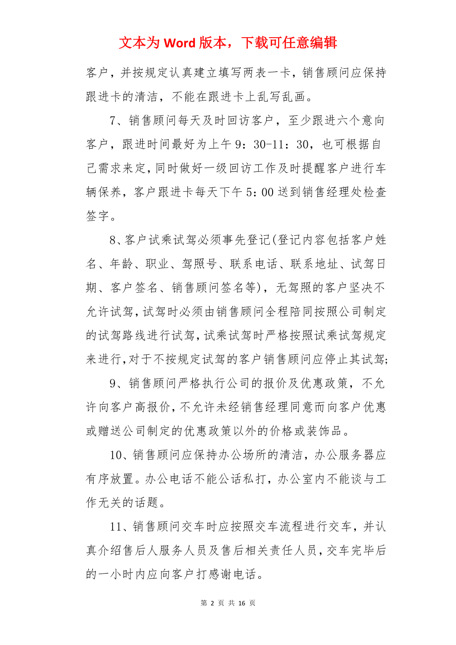 汽车销售岗位职责.docx_第2页