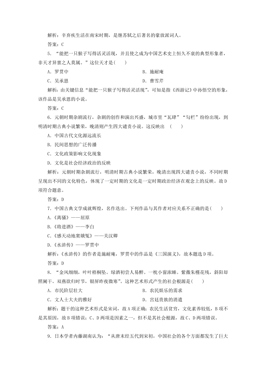 2021_2021学年高中历史第三单元古代中国的科学技术与文学艺术第9课辉煌灿烂的文学课后作业含解析新人教版必修.doc_第2页