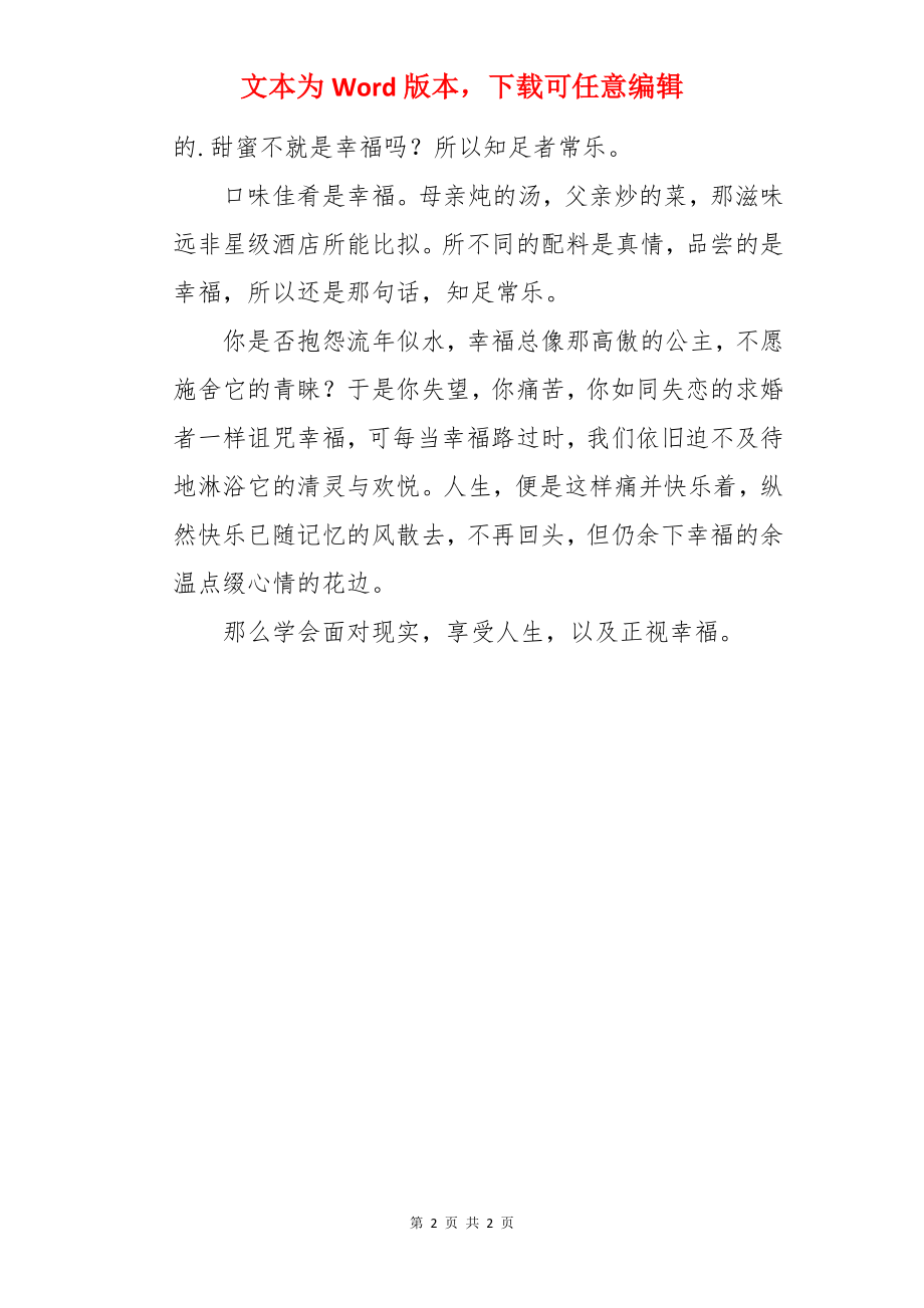 幸福幸福作文.docx_第2页