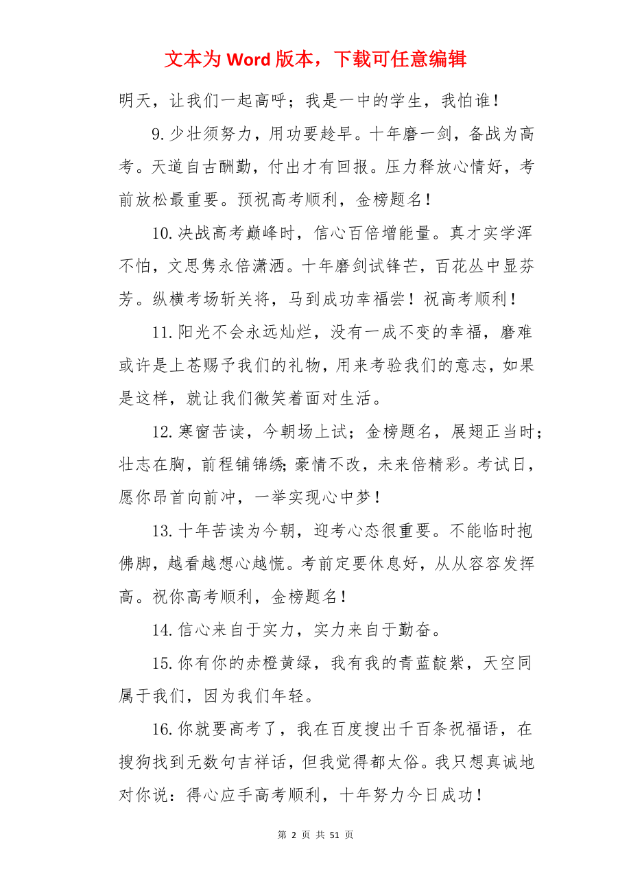 祝考试成功的祝福语.docx_第2页