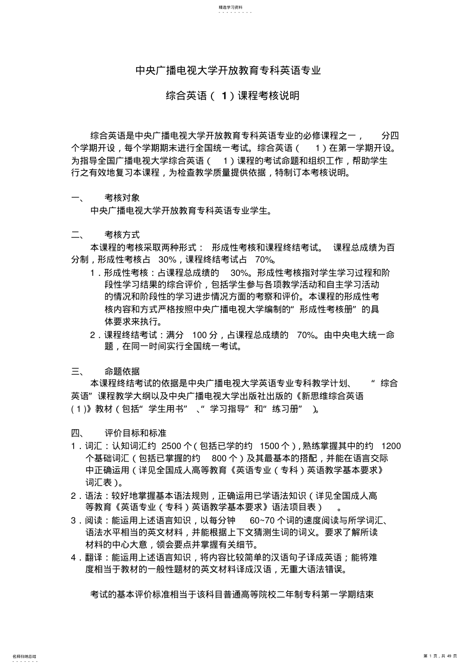 2022年中央广播电视大学开放教育专科英语专业 .pdf_第1页