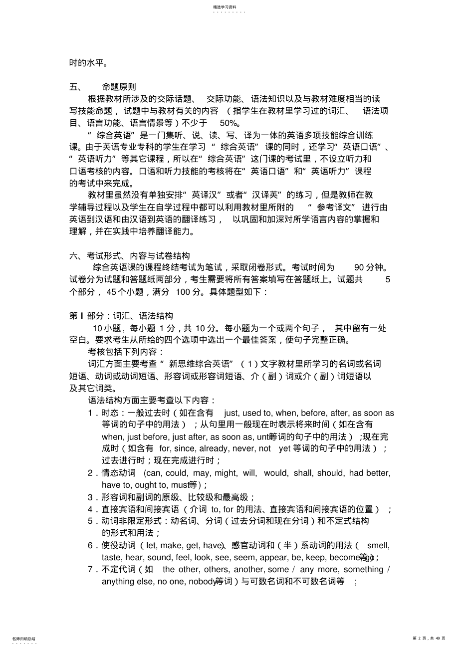 2022年中央广播电视大学开放教育专科英语专业 .pdf_第2页