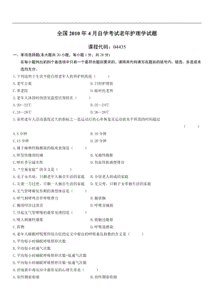 全国2010年4月自学考试老年护理学试题.doc