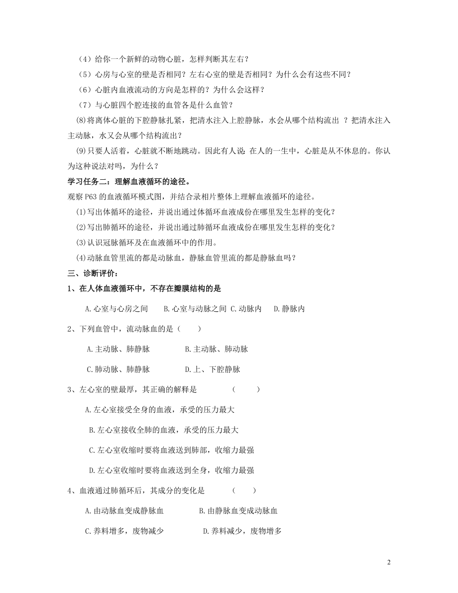 2021年七年级生物下册 4.4.3 输送血液的泵—心脏导学案 新人教版.doc_第2页