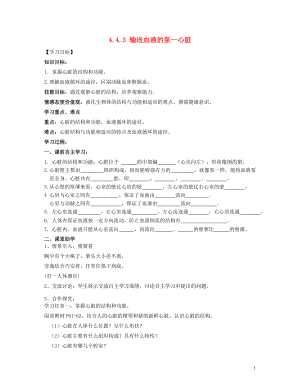 2021年七年级生物下册 4.4.3 输送血液的泵—心脏导学案 新人教版.doc