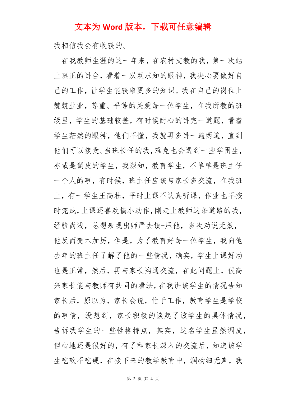 师德培训研修日志.docx_第2页