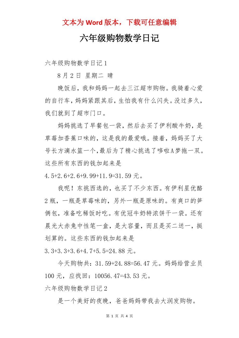 六年级购物数学日记.docx_第1页