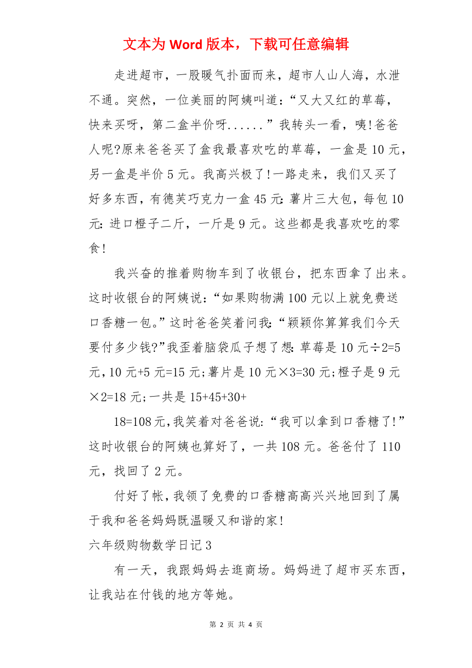 六年级购物数学日记.docx_第2页