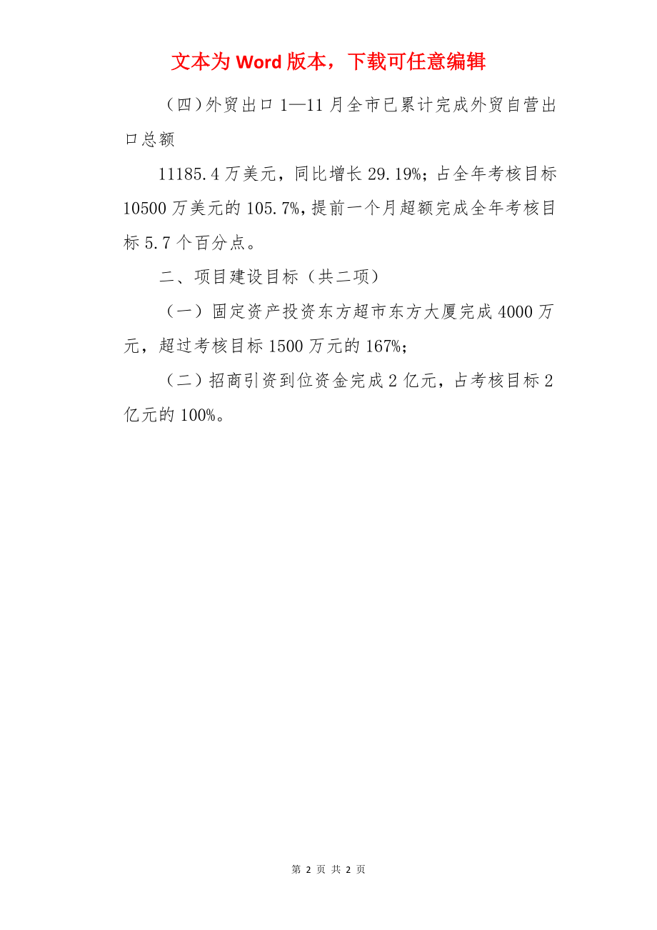 目标管理及项目建设考评自查汇报.docx_第2页