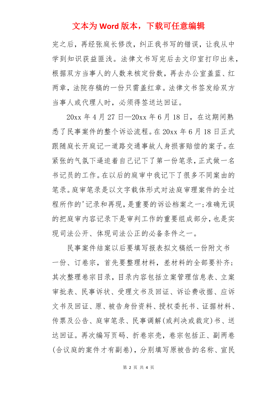 法律专业的社会实践报告.docx_第2页