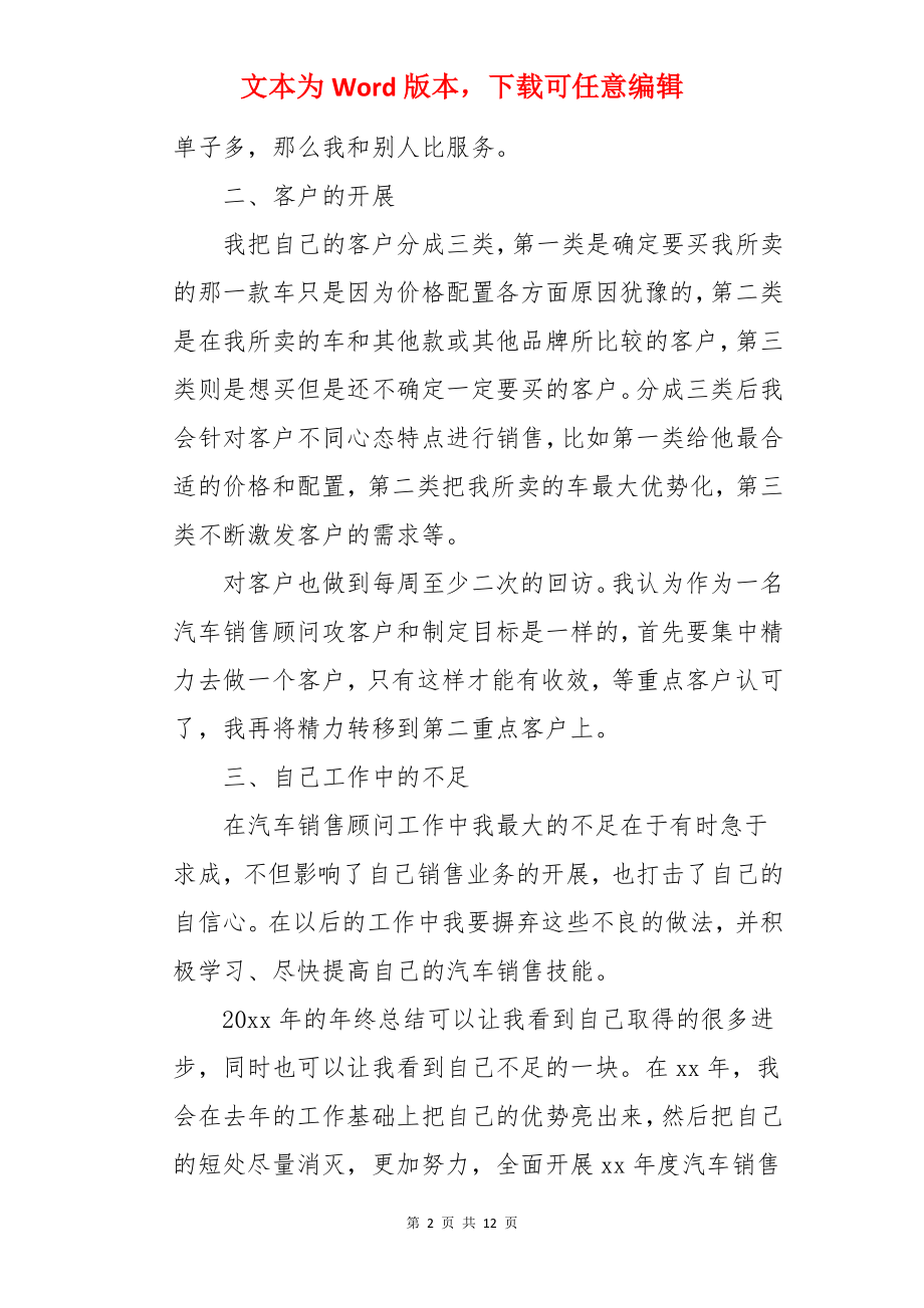 汽车销售顾问的实习总结.docx_第2页