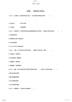 2022年中考化学专题复习物质的化学变化 .pdf