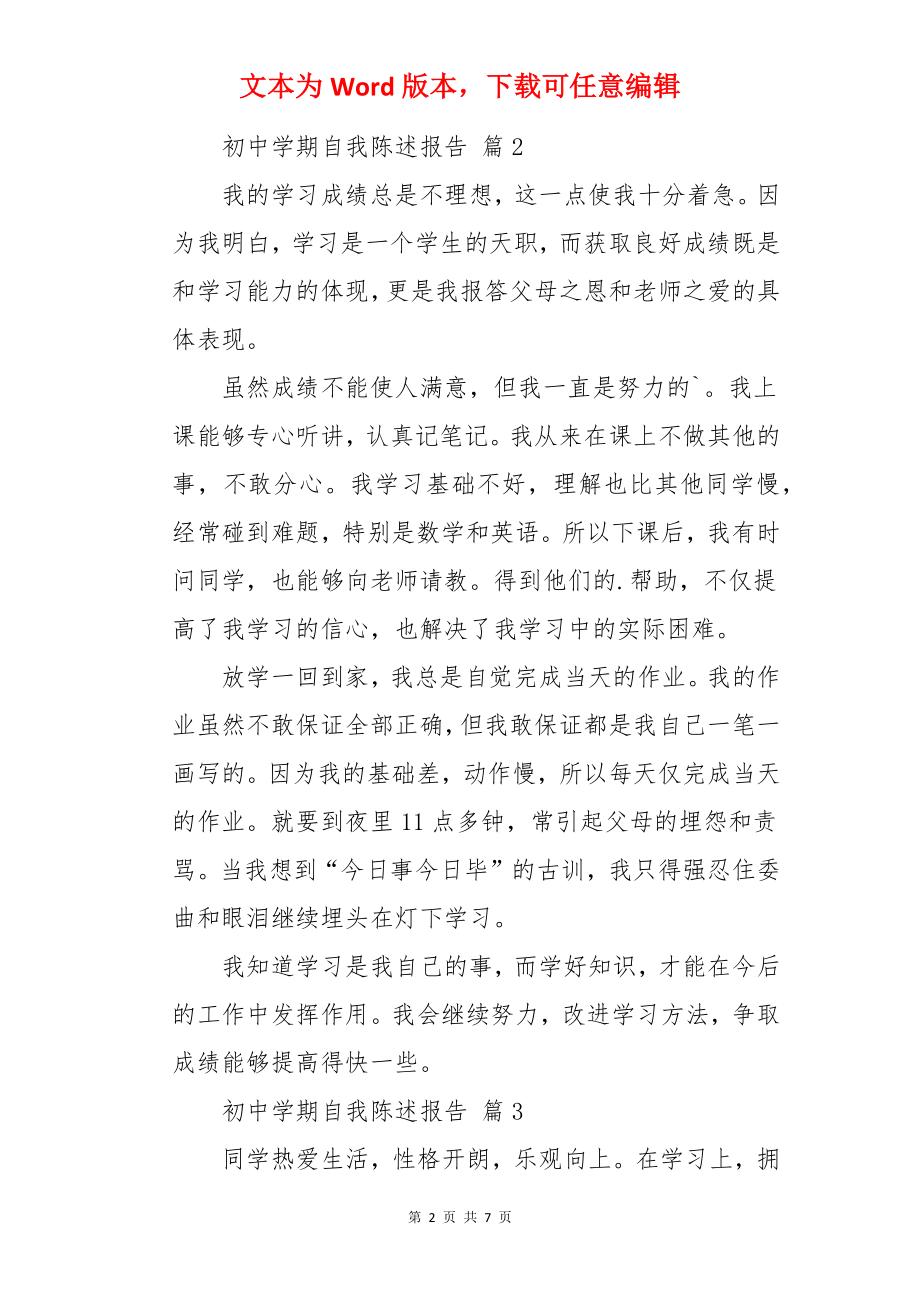 初中学期自我陈述报告.docx_第2页