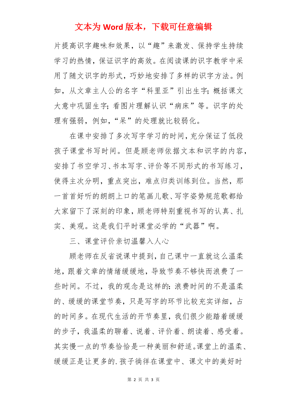 窗前的气球评课稿.docx_第2页