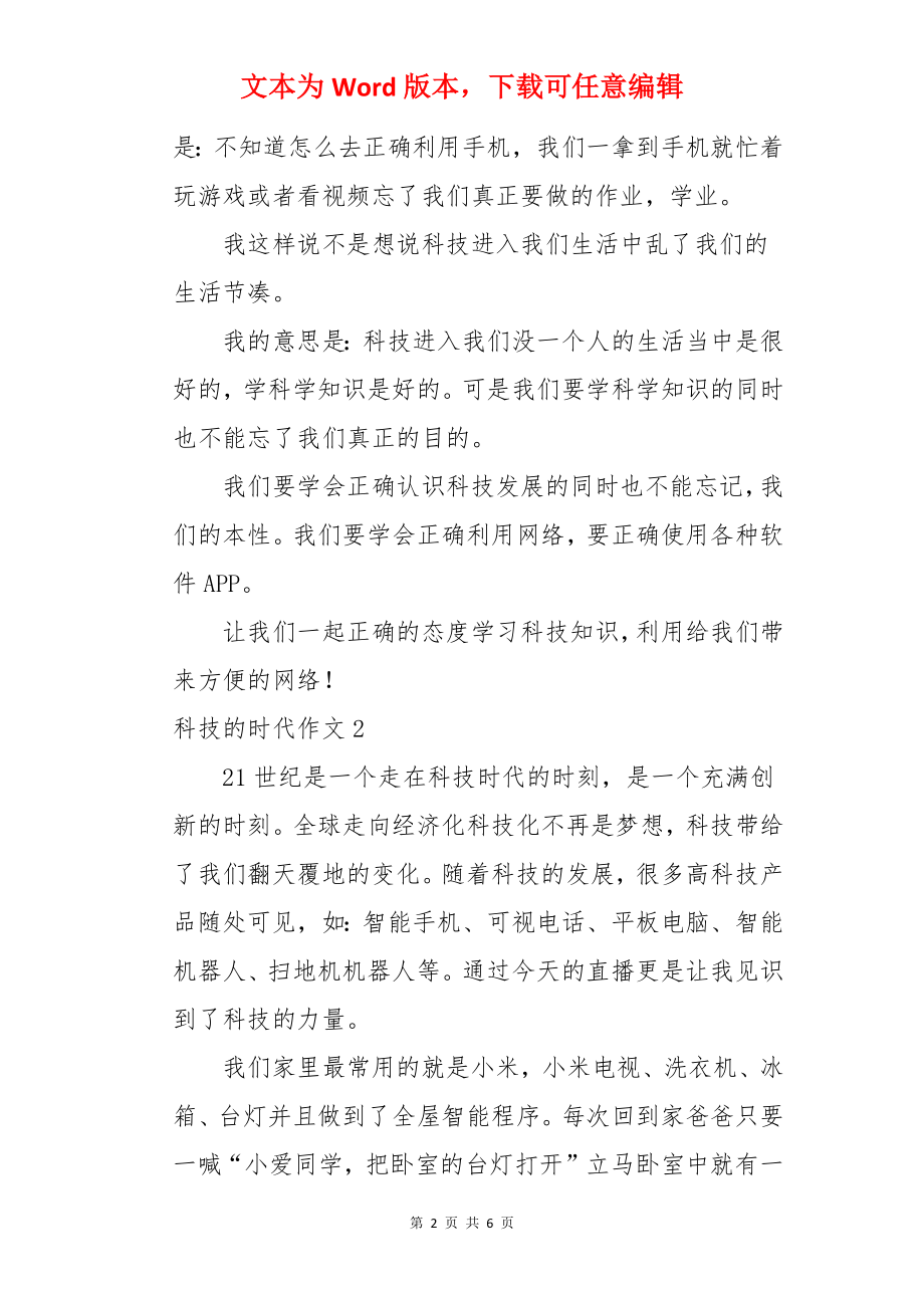 科技的时代作文.docx_第2页