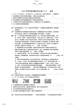 2022年中考生物试题分类汇编二十六其他 .pdf