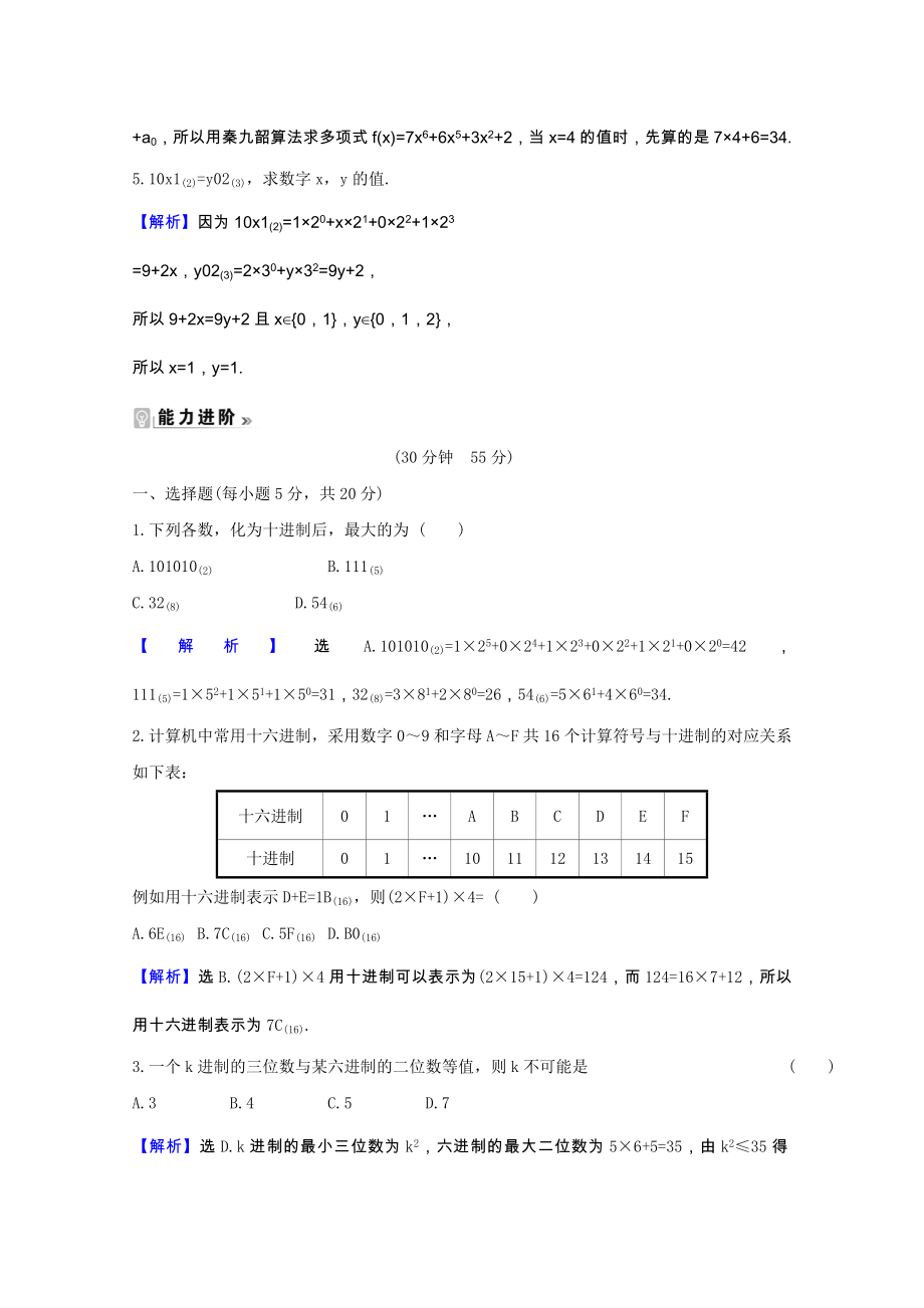 2021_2021学年高中数学第一章算法初步1.3算法案例课时素养评价含解析新人教A版必修.doc_第2页