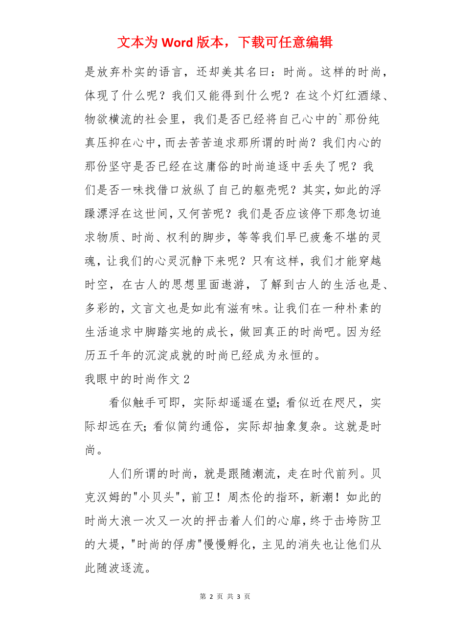 我眼中的时尚作文.docx_第2页