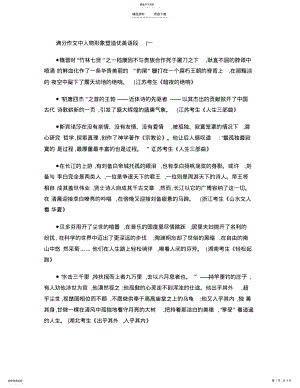 2022年满分作文中人物形象塑造优美语段讲解 .pdf