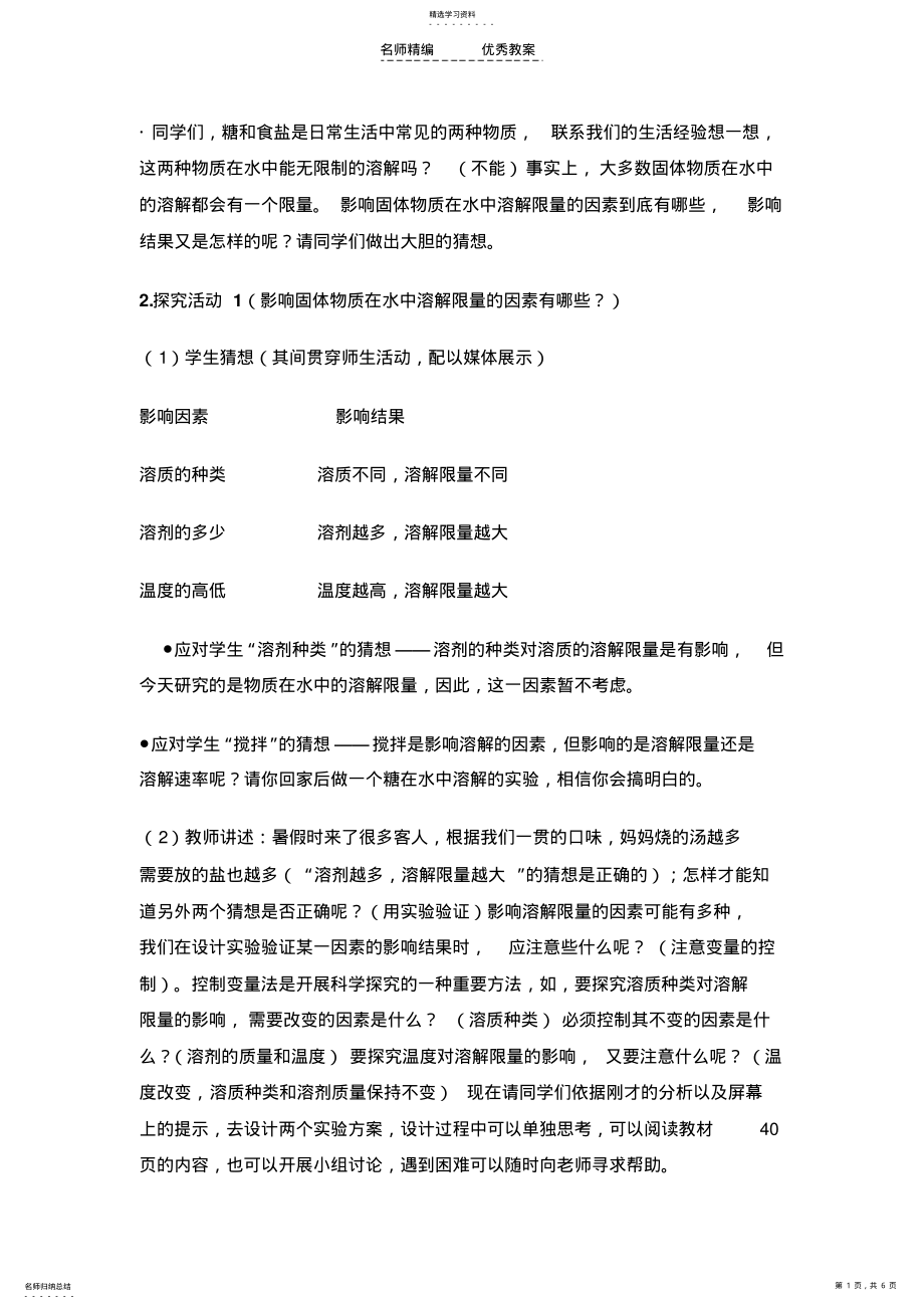 2022年溶解度的教学设计 .pdf_第1页