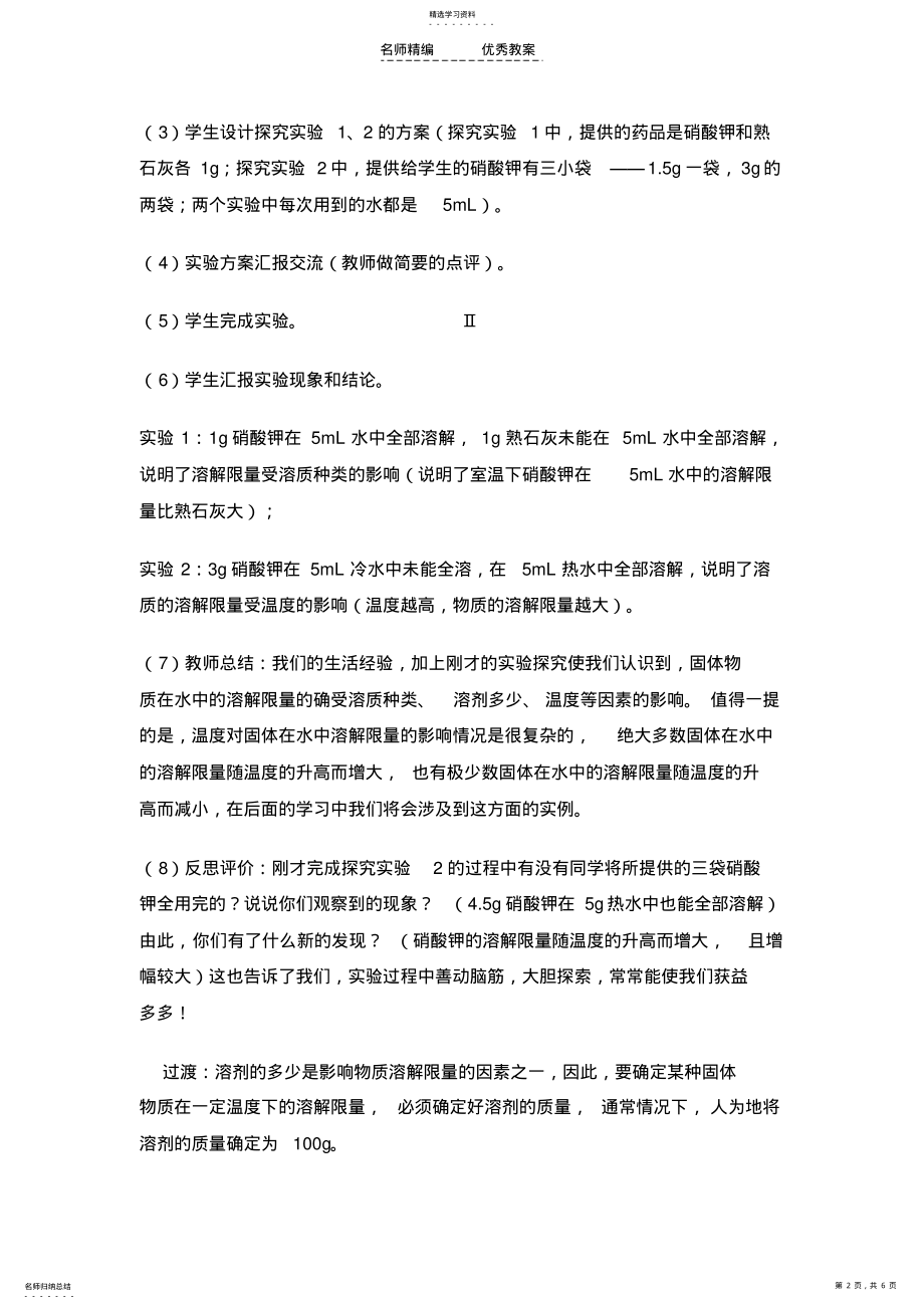 2022年溶解度的教学设计 .pdf_第2页