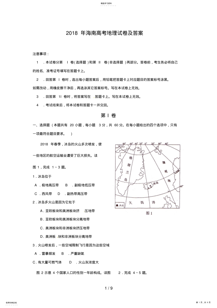 2022年海南高考地理试题及答案7 .pdf_第1页