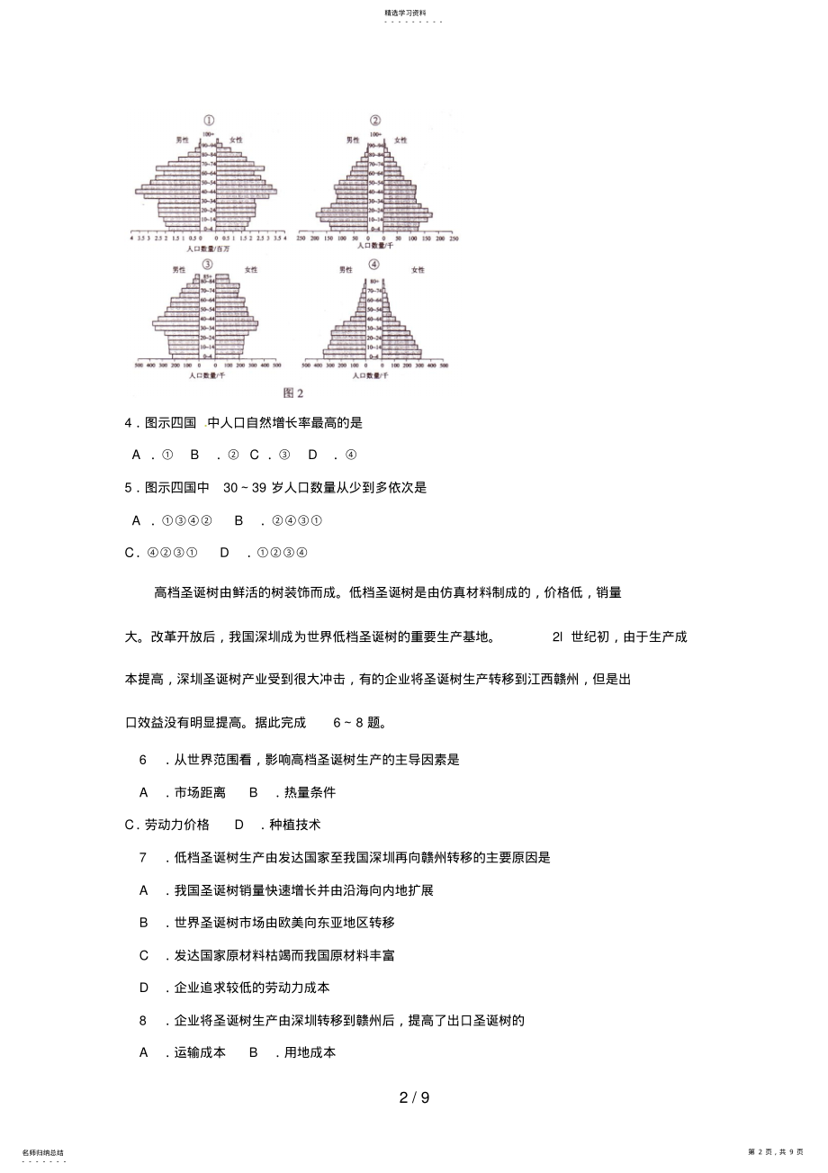 2022年海南高考地理试题及答案7 .pdf_第2页