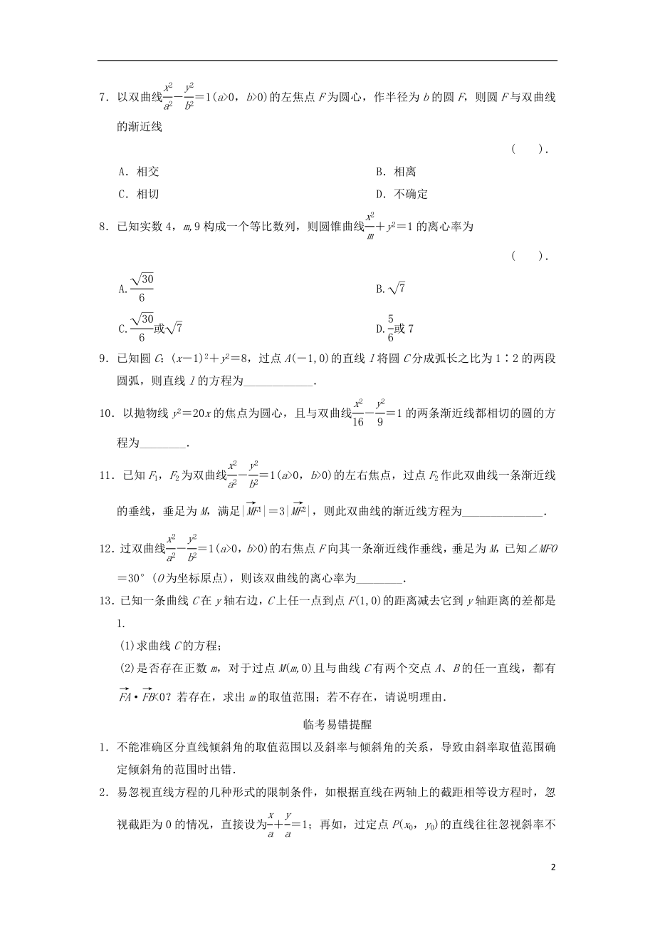 2021届高三数学二轮复习保温特训6 解析几何 理.doc_第2页