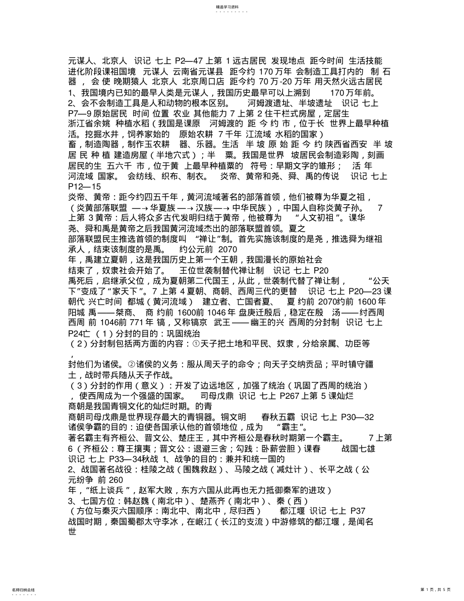 2022年中考历史考点分析 .pdf_第1页