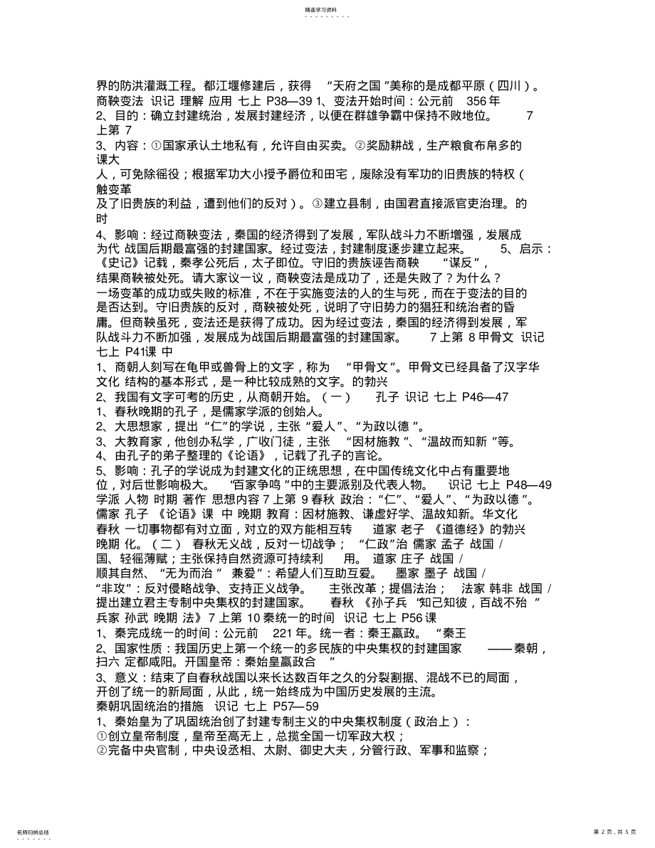 2022年中考历史考点分析 .pdf_第2页