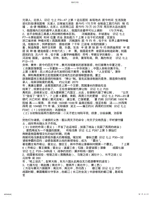 2022年中考历史考点分析 .pdf